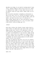 한국 가족구조의 변화추세와 가족 기능의 변화 및 전망-6