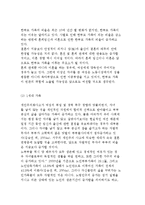 한국 가족구조의 변화추세와 가족 기능의 변화 및 전망-7