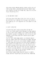 한국 가족구조의 변화추세와 가족 기능의 변화 및 전망-8