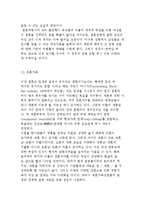 한국 가족구조의 변화추세와 가족 기능의 변화 및 전망-9