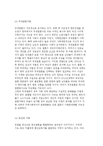 한국 가족구조의 변화추세와 가족 기능의 변화 및 전망-10