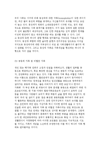 한국 가족구조의 변화추세와 가족 기능의 변화 및 전망-11