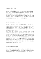 한국 가족구조의 변화추세와 가족 기능의 변화 및 전망-12