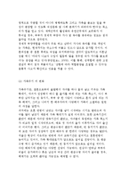 한국 가족구조의 변화추세와 가족 기능의 변화 및 전망-13