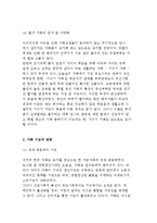 한국 가족구조의 변화추세와 가족 기능의 변화 및 전망-14