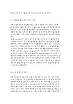 한국 가족구조의 변화추세와 가족 기능의 변화 및 전망-15