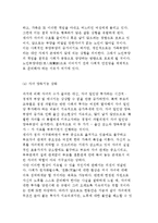 한국 가족구조의 변화추세와 가족 기능의 변화 및 전망-16