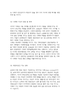 한국 가족구조의 변화추세와 가족 기능의 변화 및 전망-17