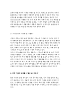 한국 가족구조의 변화추세와 가족 기능의 변화 및 전망-18