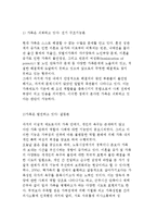 한국 가족구조의 변화추세와 가족 기능의 변화 및 전망-19