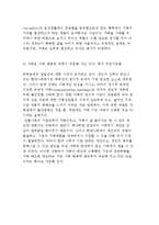 한국 가족구조의 변화추세와 가족 기능의 변화 및 전망-20