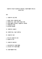 자원봉사의 개념과 도입배경 및 발전과정, 자원봉사활동의 특성 및 NGO와 NPO-1