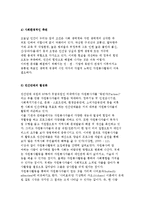 자원봉사의 개념과 도입배경 및 발전과정, 자원봉사활동의 특성 및 NGO와 NPO-5