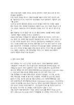 자원봉사의 개념과 도입배경 및 발전과정, 자원봉사활동의 특성 및 NGO와 NPO-17