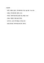 자원봉사의 개념과 도입배경 및 발전과정, 자원봉사활동의 특성 및 NGO와 NPO-20