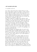 한국 청소년문화의 실태와 문제점 및 발전방안-3