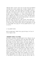 한국 청소년문화의 실태와 문제점 및 발전방안-4