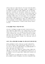 한국 청소년문화의 실태와 문제점 및 발전방안-9