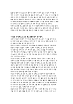 한국 청소년문화의 실태와 문제점 및 발전방안-12