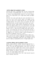 한국 청소년문화의 실태와 문제점 및 발전방안-14