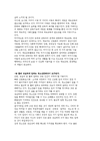 한국 청소년문화의 실태와 문제점 및 발전방안-16