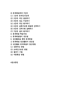 [청소년활동 원리] 청소년활동의 행동주의, 현장학습, 문제해결의 원리-2