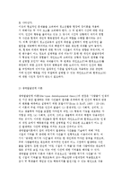 [청소년활동 원리] 청소년활동의 행동주의, 현장학습, 문제해결의 원리-4