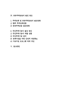 국민주택기금의 현황과 문제점 해결 및 발전 방안-2