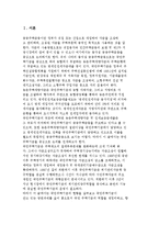 국민주택기금의 현황과 문제점 해결 및 발전 방안-3