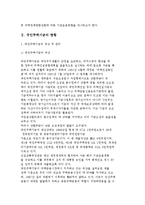 국민주택기금의 현황과 문제점 해결 및 발전 방안-4