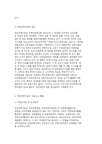 국민주택기금의 현황과 문제점 해결 및 발전 방안-5
