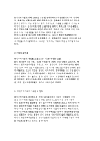 국민주택기금의 현황과 문제점 해결 및 발전 방안-8