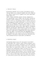 국민주택기금의 현황과 문제점 해결 및 발전 방안-9