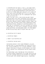 국민주택기금의 현황과 문제점 해결 및 발전 방안-10