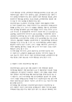 국민주택기금의 현황과 문제점 해결 및 발전 방안-12