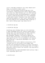 국민주택기금의 현황과 문제점 해결 및 발전 방안-17