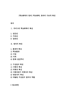 [학교폭력과 왕따] 학교폭력, 왕따의 구조적 특징-1