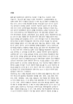 [학교폭력과 왕따] 학교폭력, 왕따의 구조적 특징-2