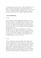 [학교폭력과 왕따] 학교폭력, 왕따의 구조적 특징-3