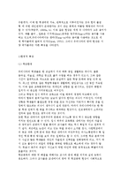 [학교폭력과 왕따] 학교폭력, 왕따의 구조적 특징-5