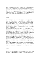 [학교폭력과 왕따] 학교폭력, 왕따의 구조적 특징-6
