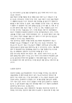 [학교폭력과 왕따] 학교폭력, 왕따의 구조적 특징-7