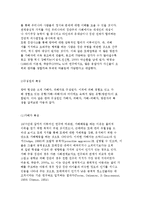 [학교폭력과 왕따] 학교폭력, 왕따의 구조적 특징-8