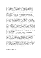 [학교폭력과 왕따] 학교폭력, 왕따의 구조적 특징-10