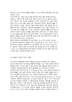 [학교폭력과 왕따] 학교폭력, 왕따의 구조적 특징-12