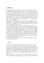 청소년의 특성과 청소년 발달에 대한 제 이론(생물학적, 정신분석, 심리사회적 발달이론)-2