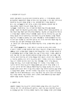 청소년의 특성과 청소년 발달에 대한 제 이론(생물학적, 정신분석, 심리사회적 발달이론)-8
