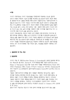 이야기 가족치료의 발달배경 및 개념과 치료목표, 과정, 방법 및 사례분석-2