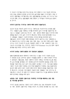 이야기 가족치료의 발달배경 및 개념과 치료목표, 과정, 방법 및 사례분석-4