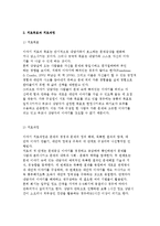 이야기 가족치료의 발달배경 및 개념과 치료목표, 과정, 방법 및 사례분석-7